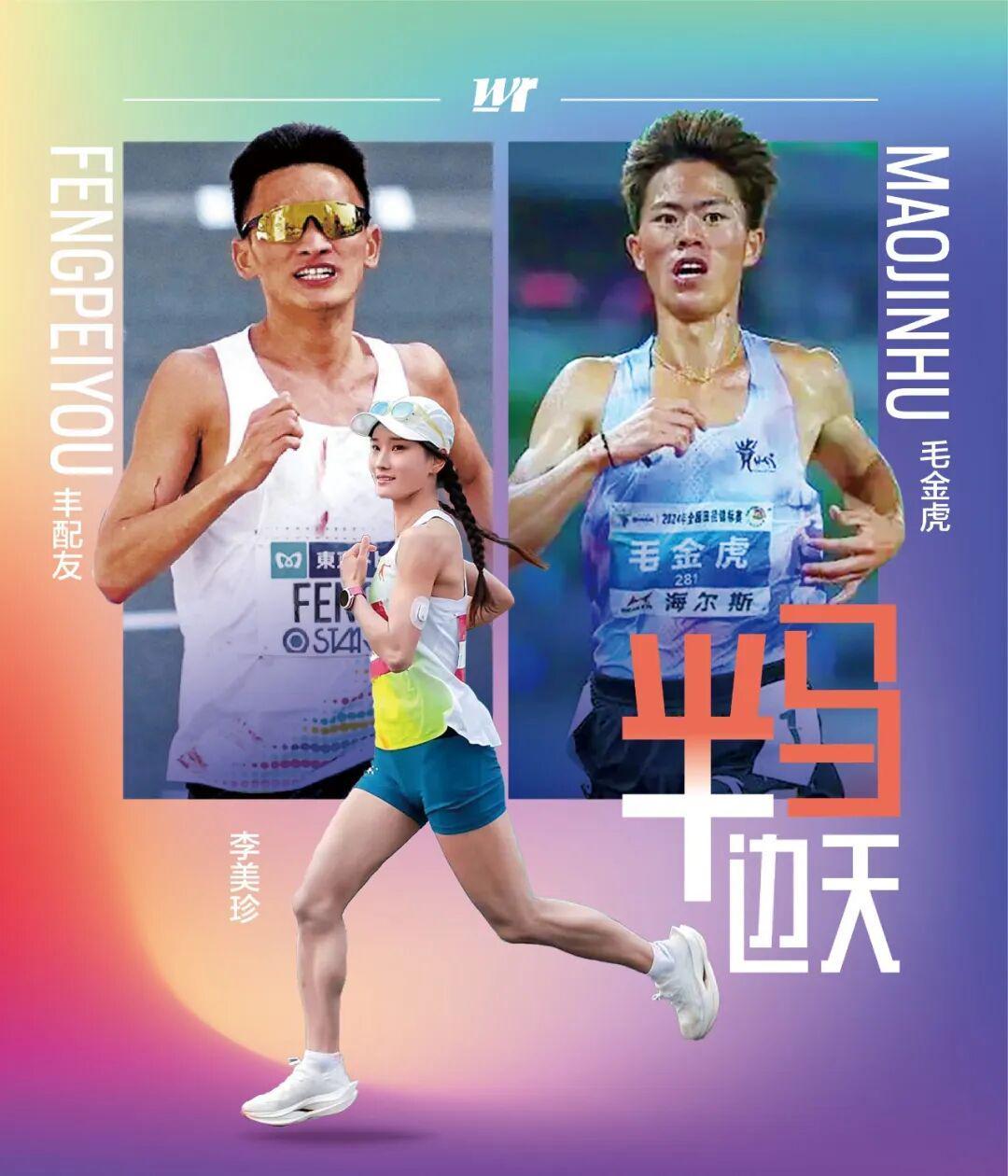 官方APP下载-半马超级周末｜黄袍加身李美珍，再度联手的丰配“虎”